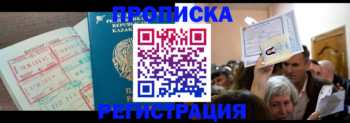 прописка штамп в Карачаевске