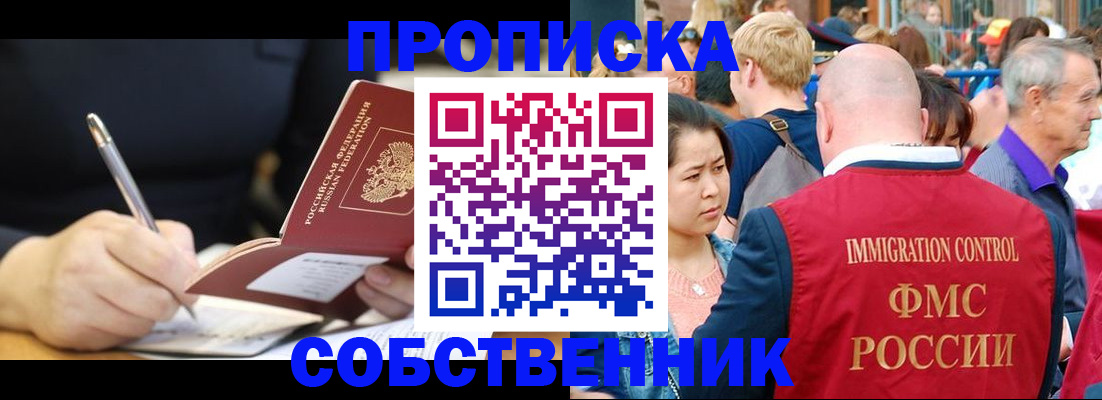 прописка в квартире в Карачаевске