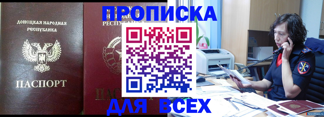 прописка законно в Карачаевске